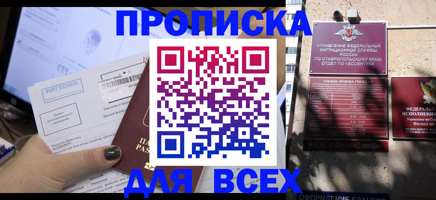 пропишу в квартире в Нефтекумске