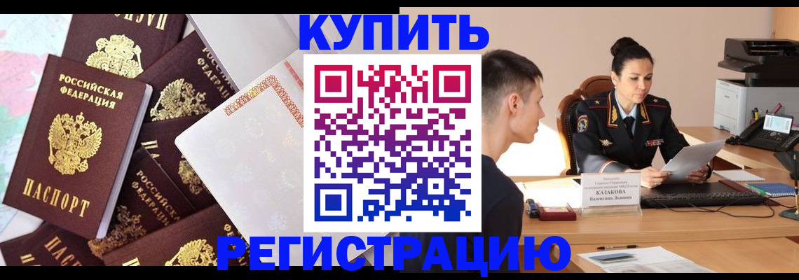 где прописаться в Нефтекумске